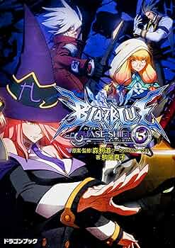 ❤️全初版 全帯付き7冊★ブレイブルー 全7巻セット全5巻フェイズシフト0～4巻 Amazon.co.jp: BLAZBLUE‐ブレイブルー‐ フェイズシフト4 (富士見
