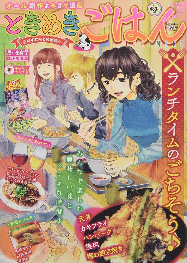【グルメ】１ Amazon.com: ときめきごはんゆったりランチ♪ (ぐる漫