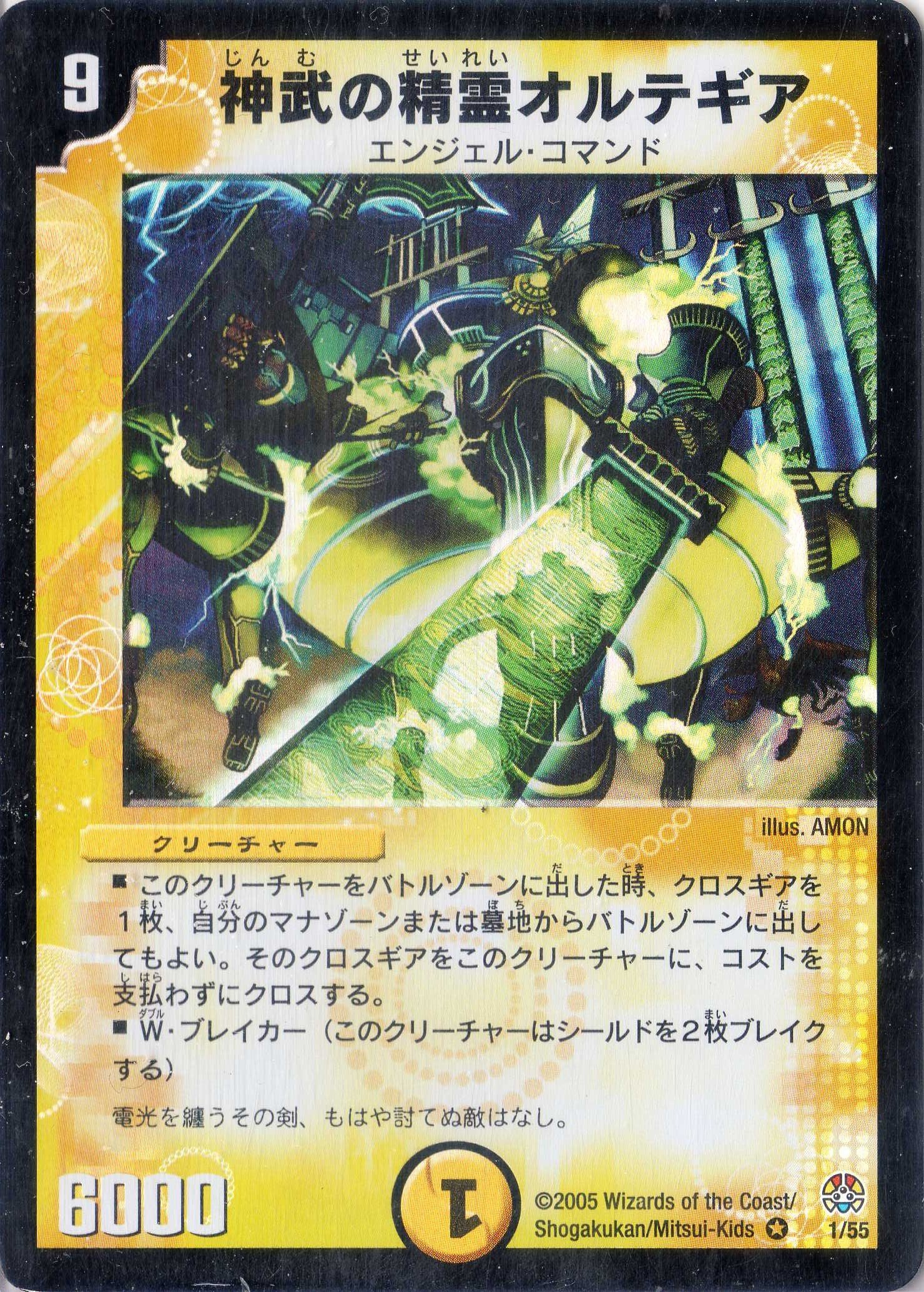 Amazon.co.jp: デュエルマスターズ DM16-001-VE 《神武の精霊