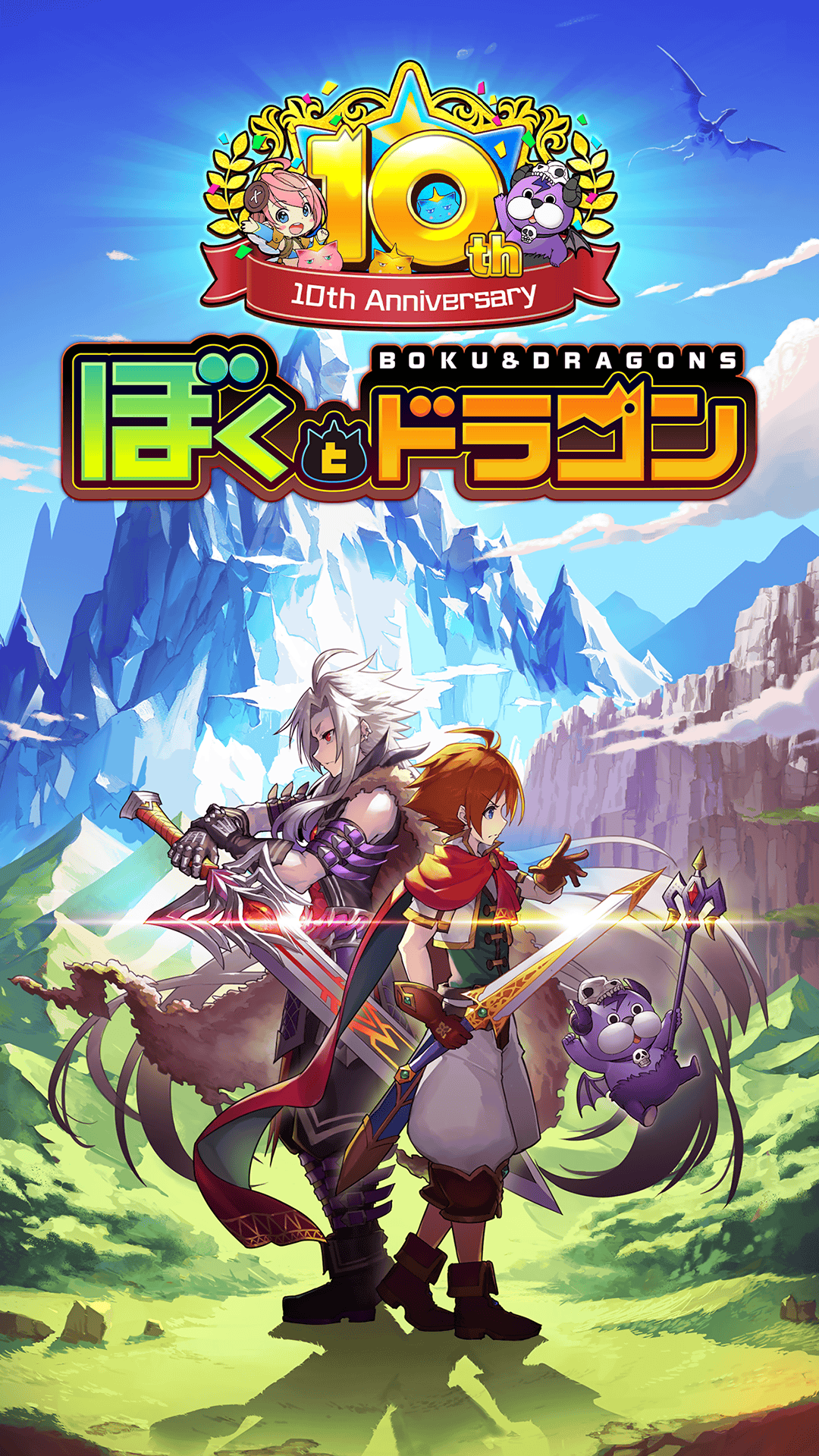 ぼくとドラゴン【仲間とギルドバトルで協力プレイできるリアルタイム