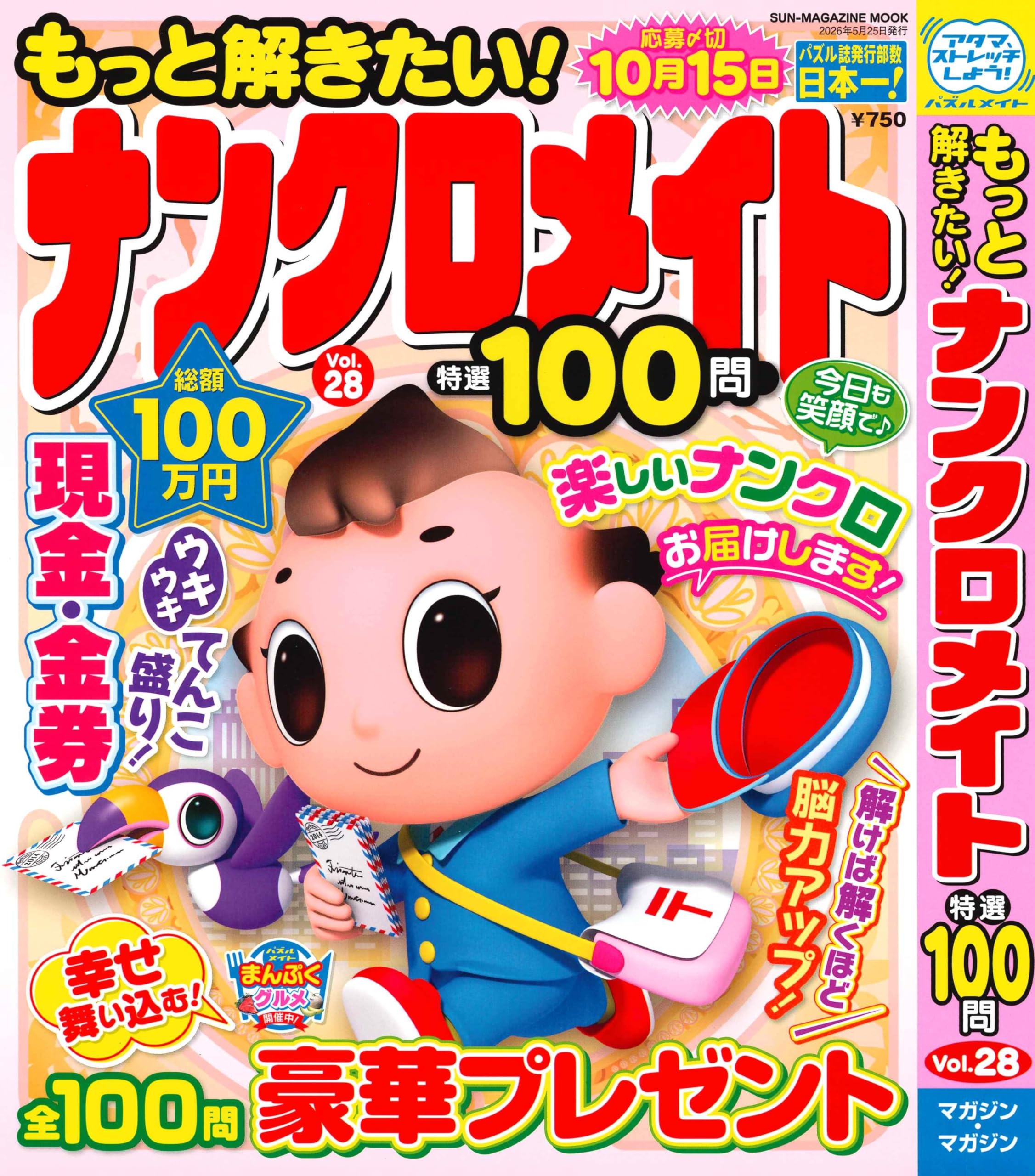 もっと解きたい！ナンクロメイト特選100問 28 (SUN-MAGAZINE MOOK