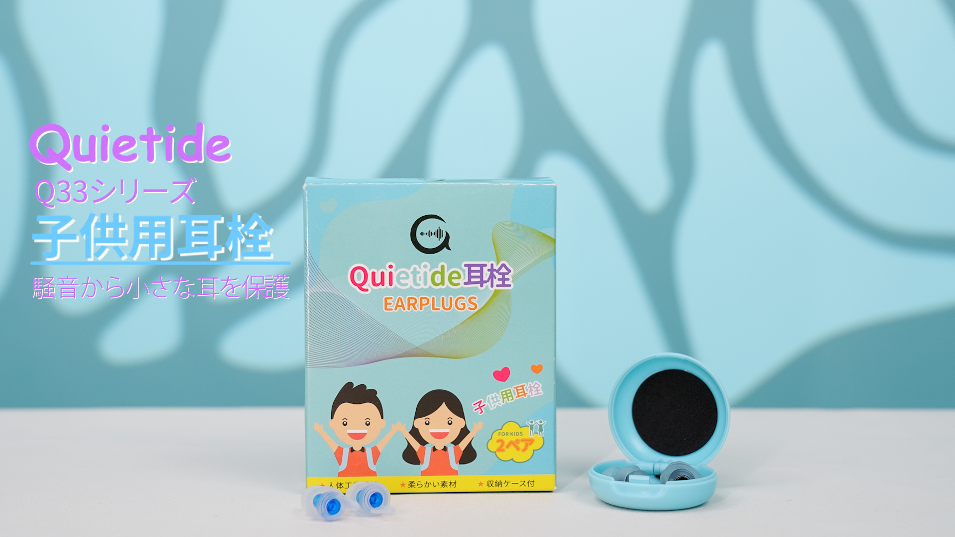 Amazon | Quietide 子供用耳栓（6 ～12歳用）ライブ用耳栓 子供