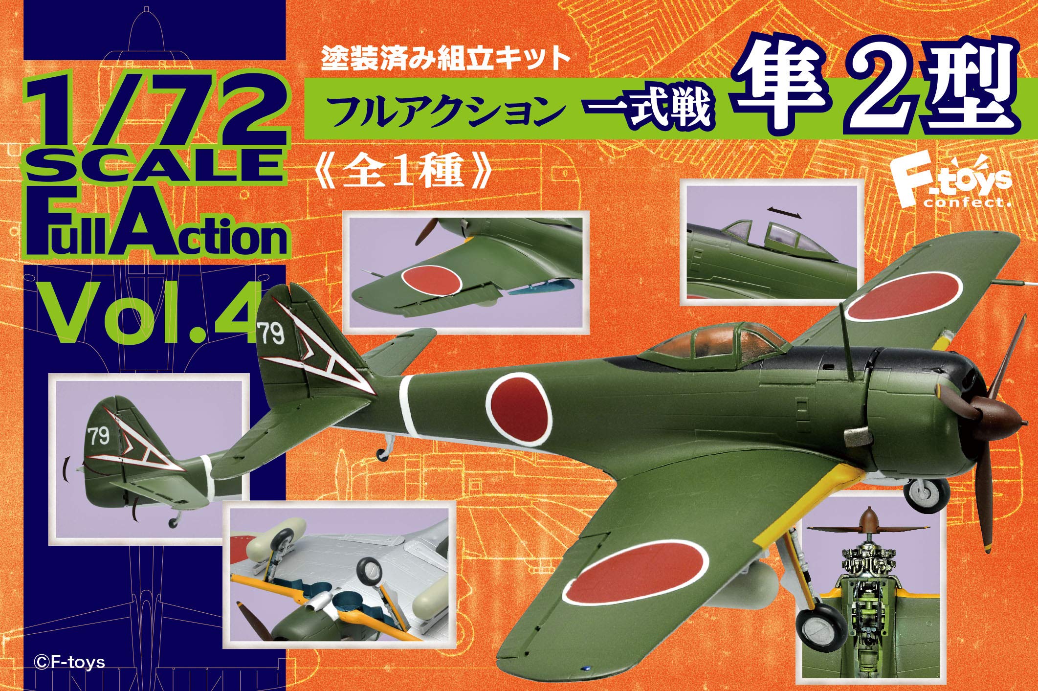 エフトイズ　フルアクションシリーズ　vol.1から5まで　5種　特別限定版 Amazon | 零戦21型 1/72 パート2 完全未開封 フルアクション