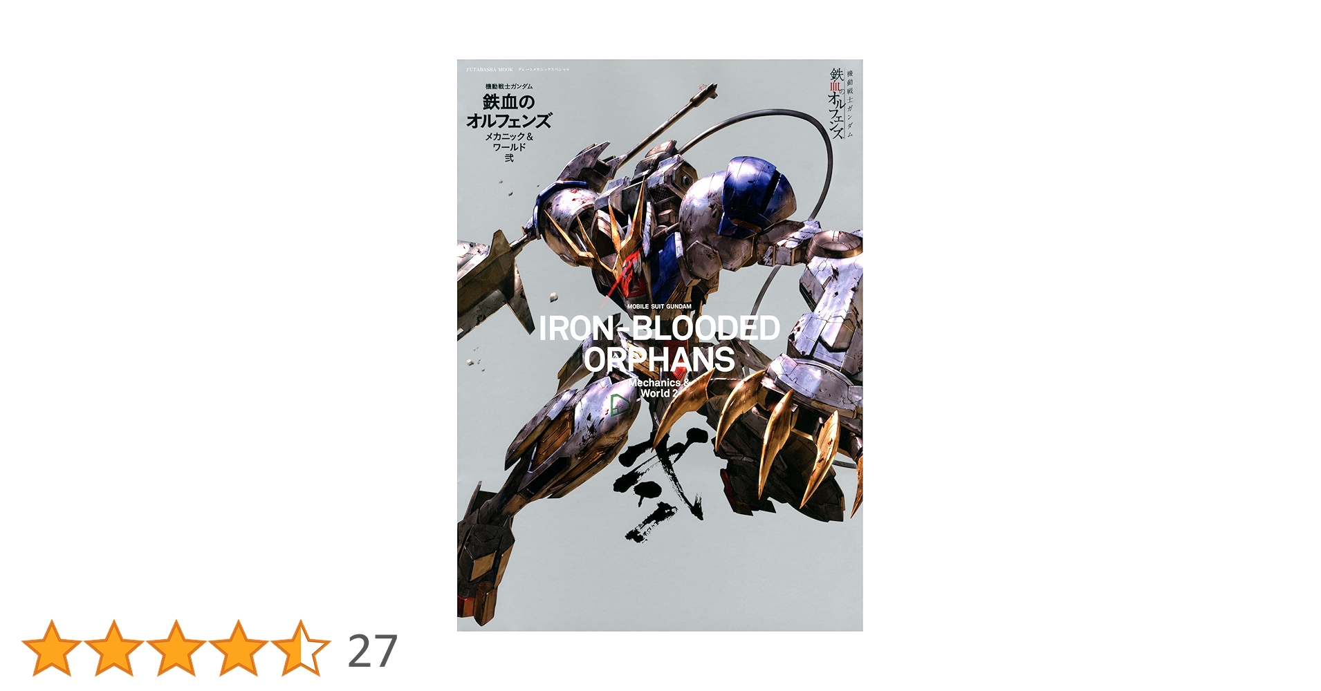 G.E.M.シリーズ 機動戦士ガンダム 鉄血のオルフェンズ ２体セット G.E.M.シリーズ 機動戦士ガンダム 鉄血のオルフェンズ 2体