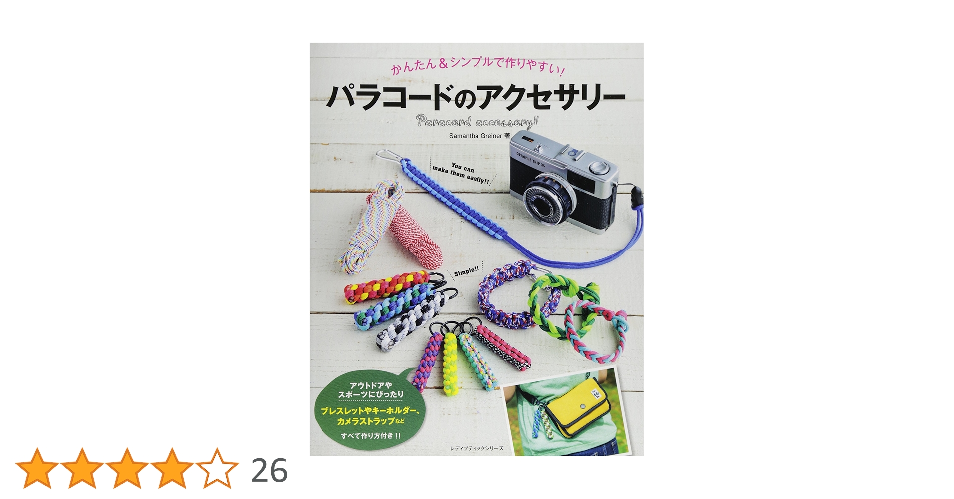 パラコードのアクセサリー | Samantha Greiner |本 | 通販 | Amazon