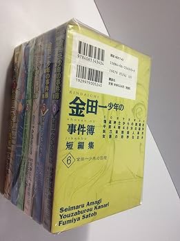 『正規販売品』金田一少年の事件簿2代目全6巻セット コミック】金田一少年の事件簿 短編集（全6巻） | 天樹征丸