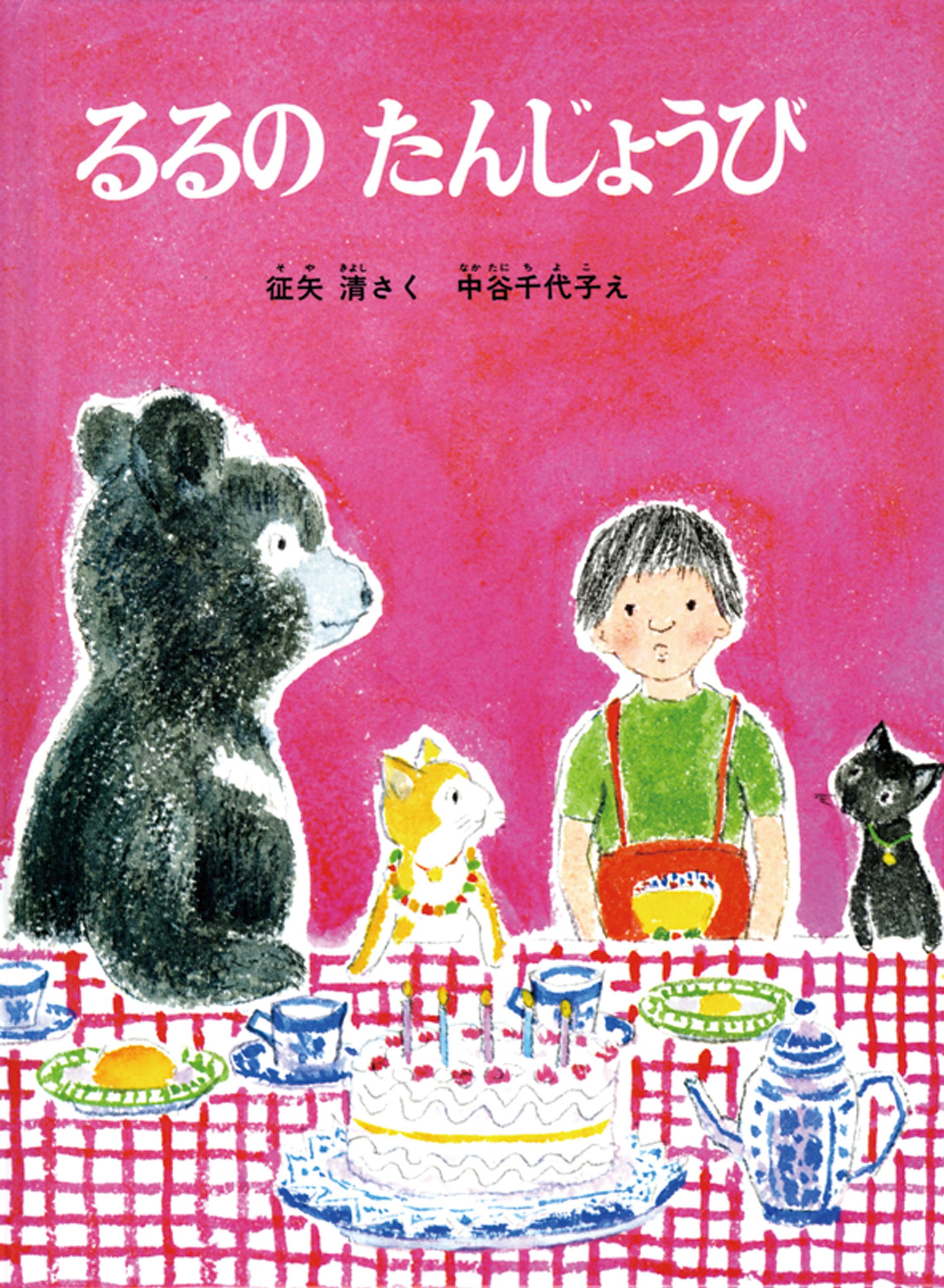 ねこになった少年　征矢清 征矢清、やまだ紫(絵) / ねこになった少年 - wordsong