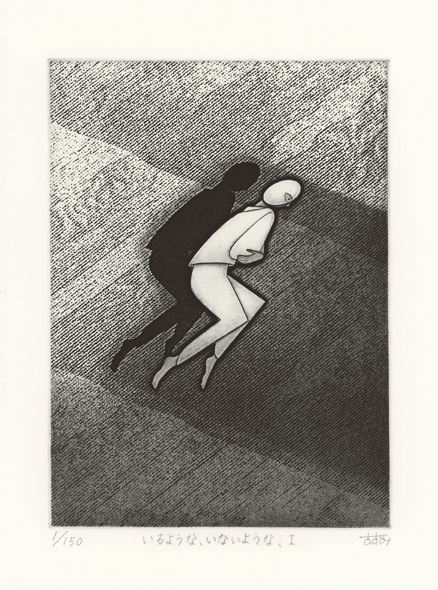 版画 MIYU Amazon.co.jp: 版画 武田あずみ 「いるような、いないような、Ⅰ