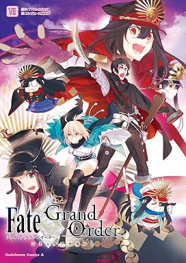 Fate/Grand Order コミックアラカルト VII (角川コミックス・エース)