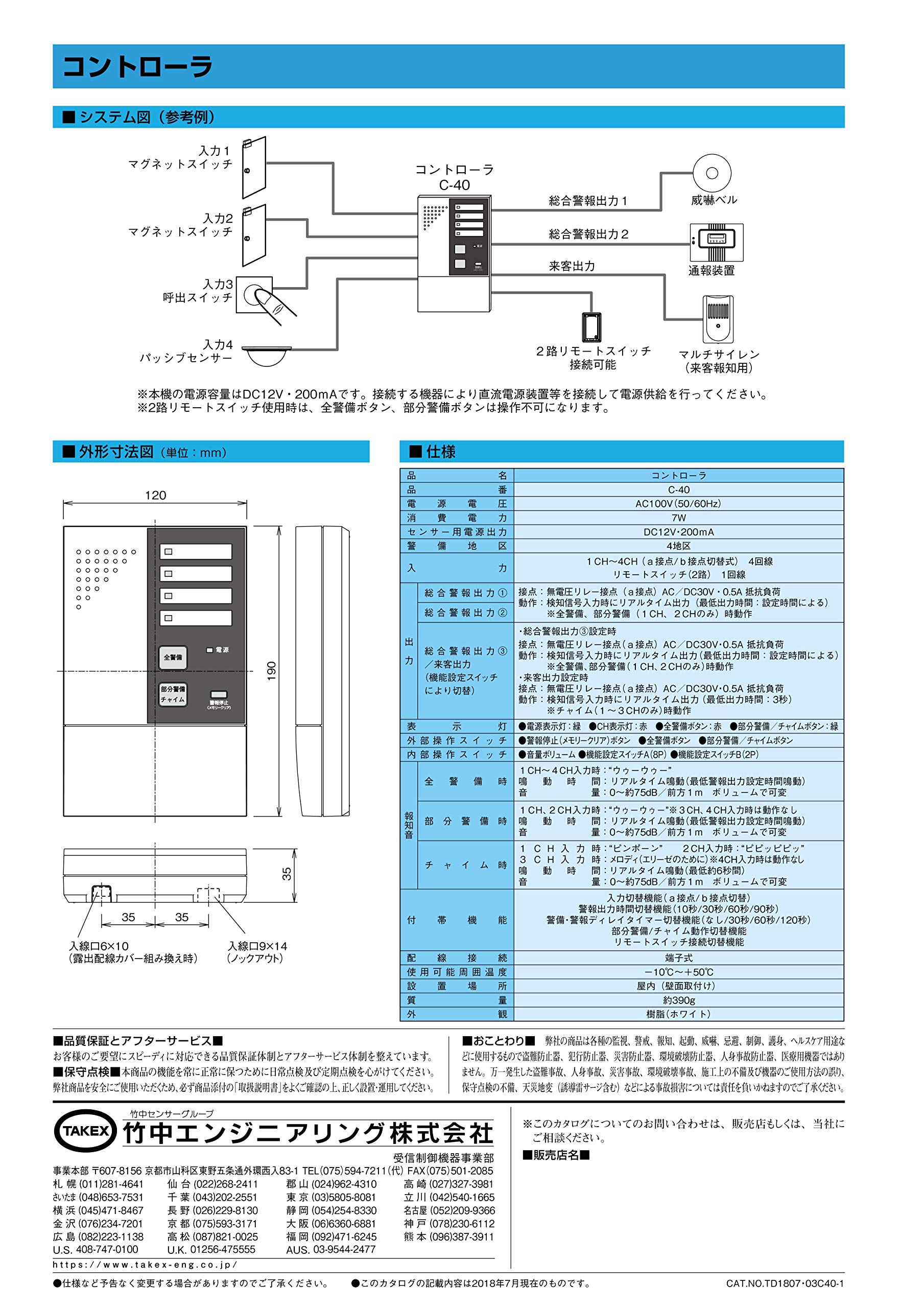 Amazon.co.jp: コントローラ 受信機 警報制御盤 C-40 TAKEX/竹中