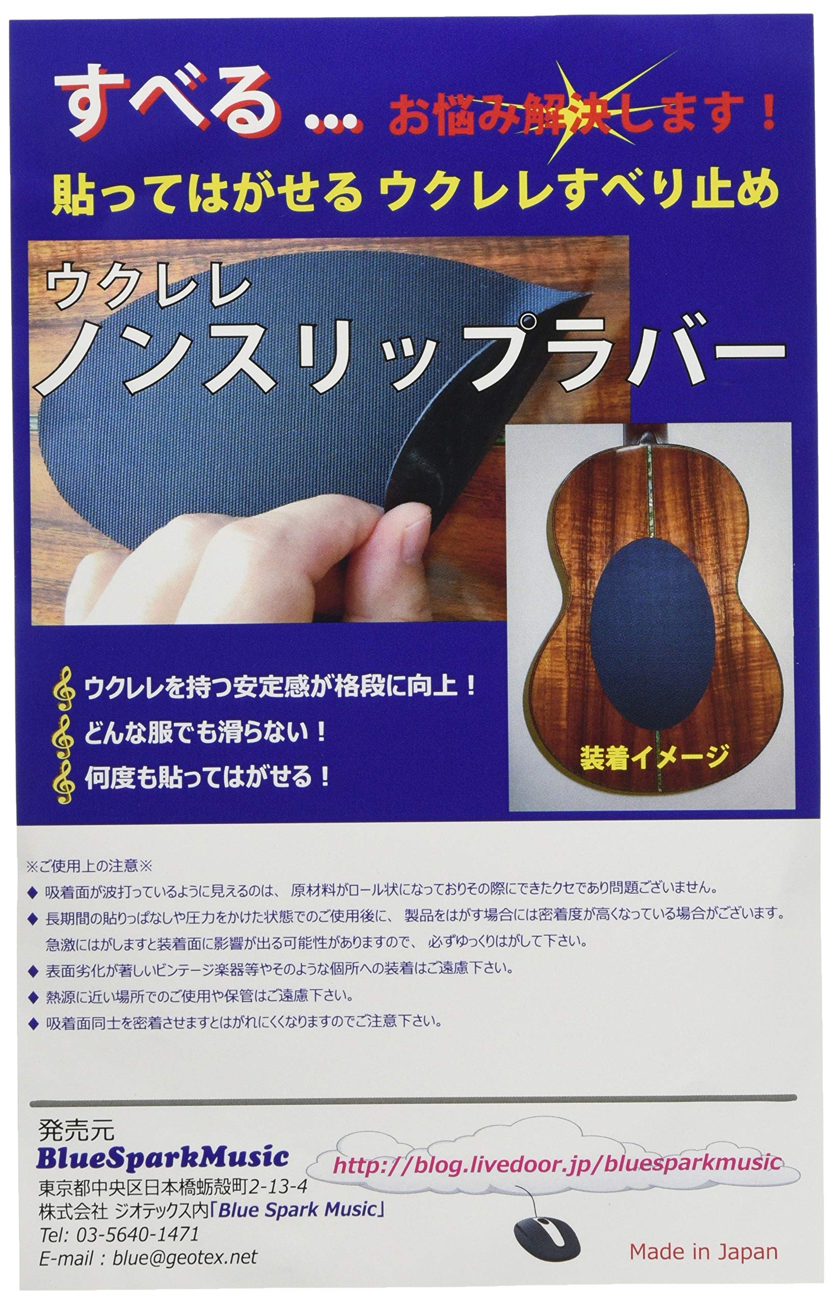 Amazon | Blue Spark Music ウクレレノンスリップラバー | 弦楽器