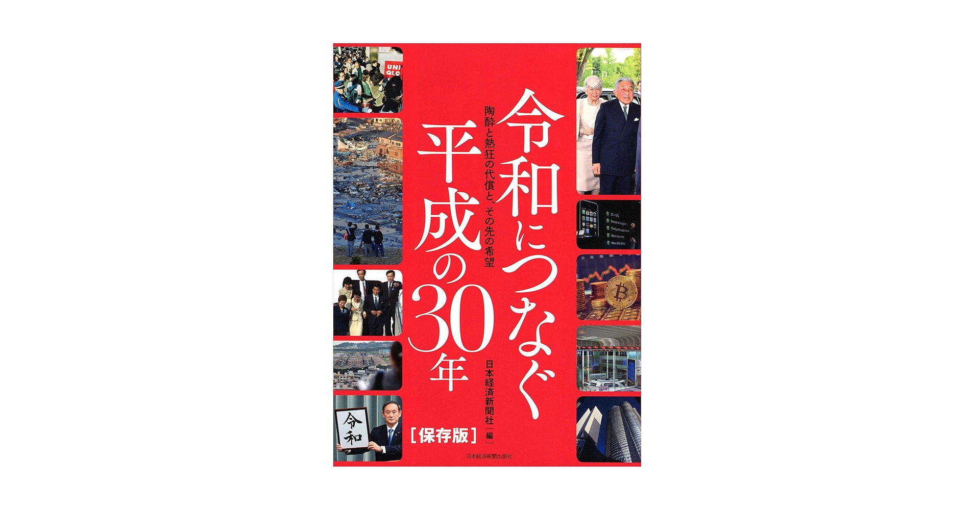 『二科70年史』　日本経済新聞社刊 二科70年史』 日本経済新聞社刊 二科70年史』 日本経済新聞