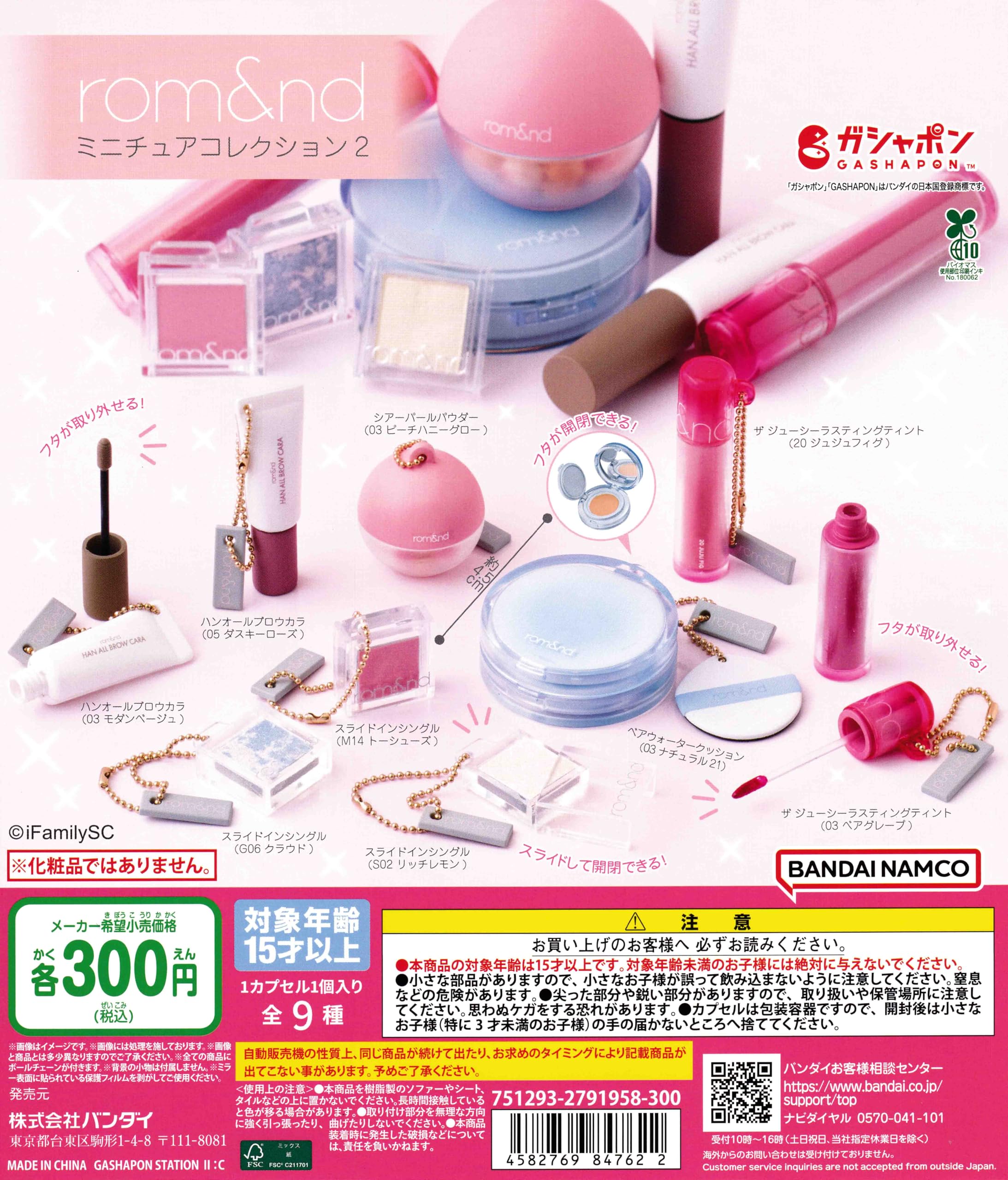 Amazon | rom .&nd ロム .アンド ミニチュアコレクション2 [全9種