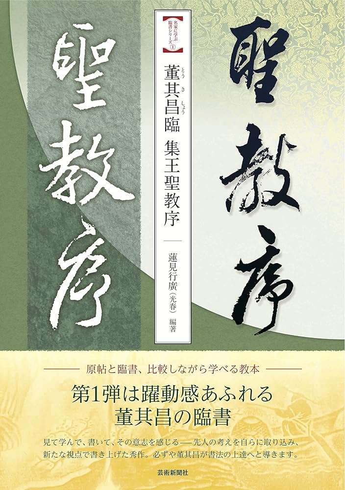 董其昌の系譜 謙信書道会編 謙慎展作品制作最終日 | 筆耕房☆楷書の書き方