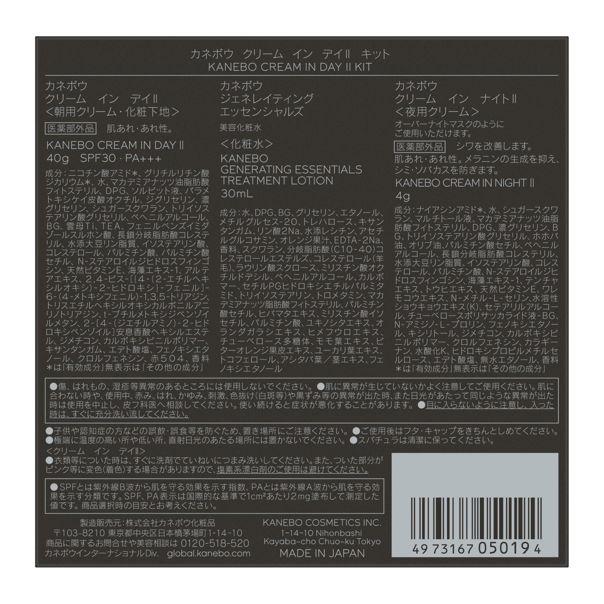 Amazon.co.jp: KANEBO(カネボウ) クリーム イン デイⅡ キット 40g