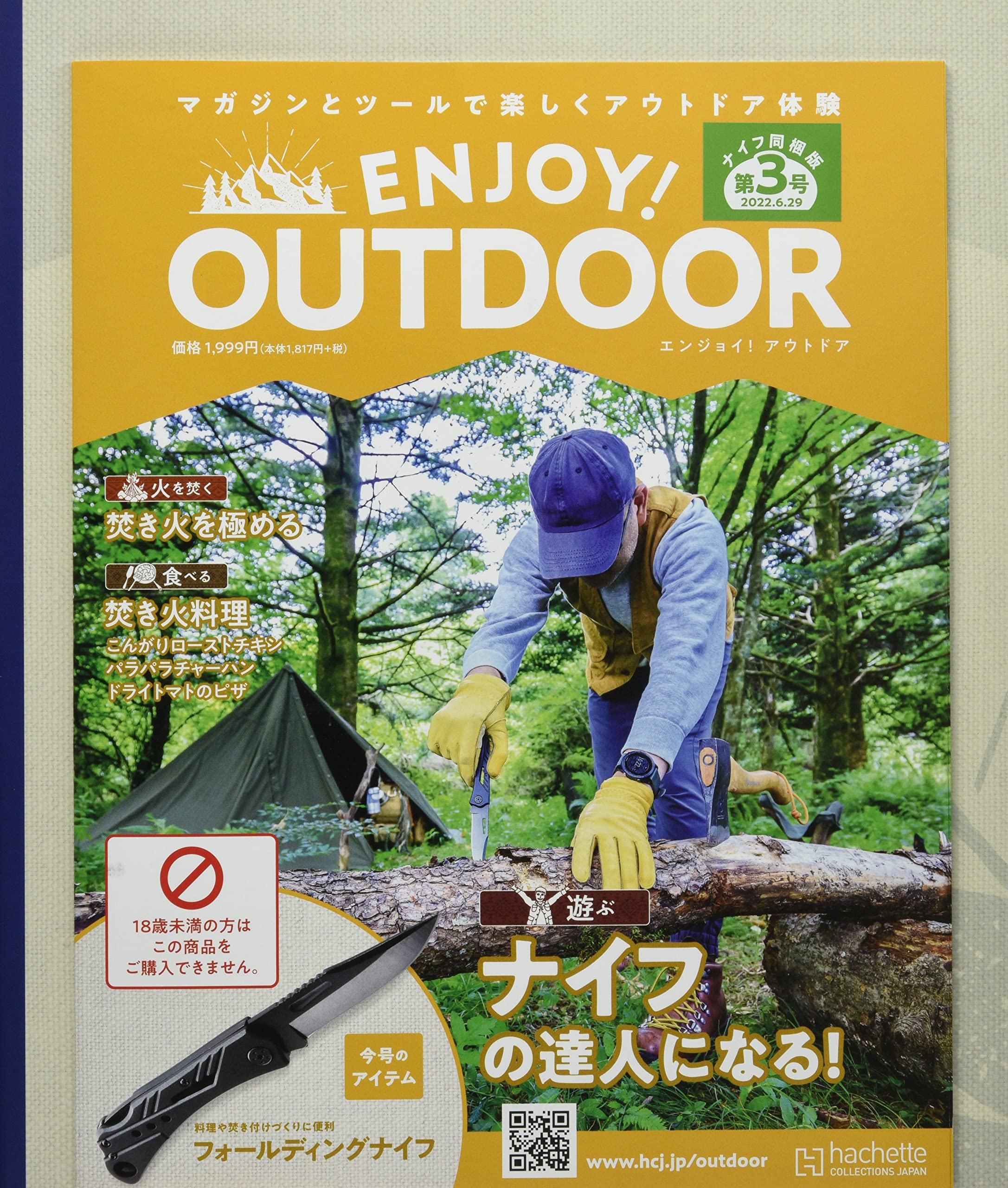 Enjoy Outdoor エンジョイ アウトドア 3号 22年 6 29 号 雑誌 本 通販 Amazon