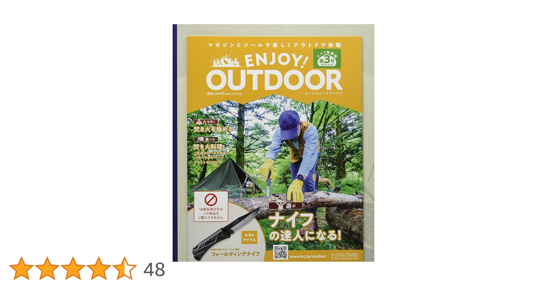 ENJOY OUTDOOR 付録　キャンプ　セット 総評】「ENJOY OUTDOOR(エンジョイ アウトドア)」第1号～3号で