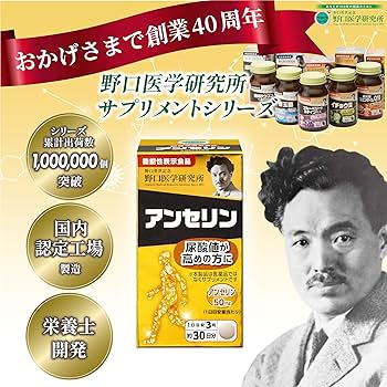 Amazon | 野口医学研究所 野口サプリメントシリーズ アンセリン