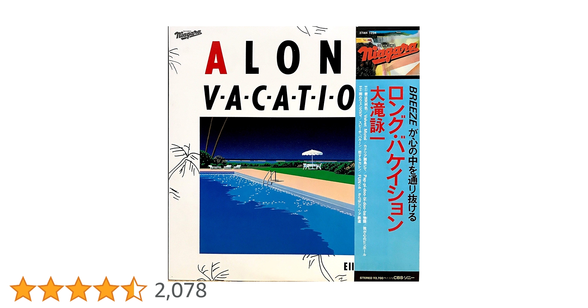 Amazon.co.jp: ロング・バケイション A LONG VACATION [1981 Original