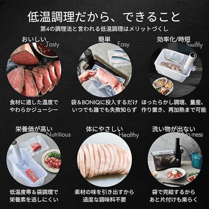 低温調理でできることの説明画像