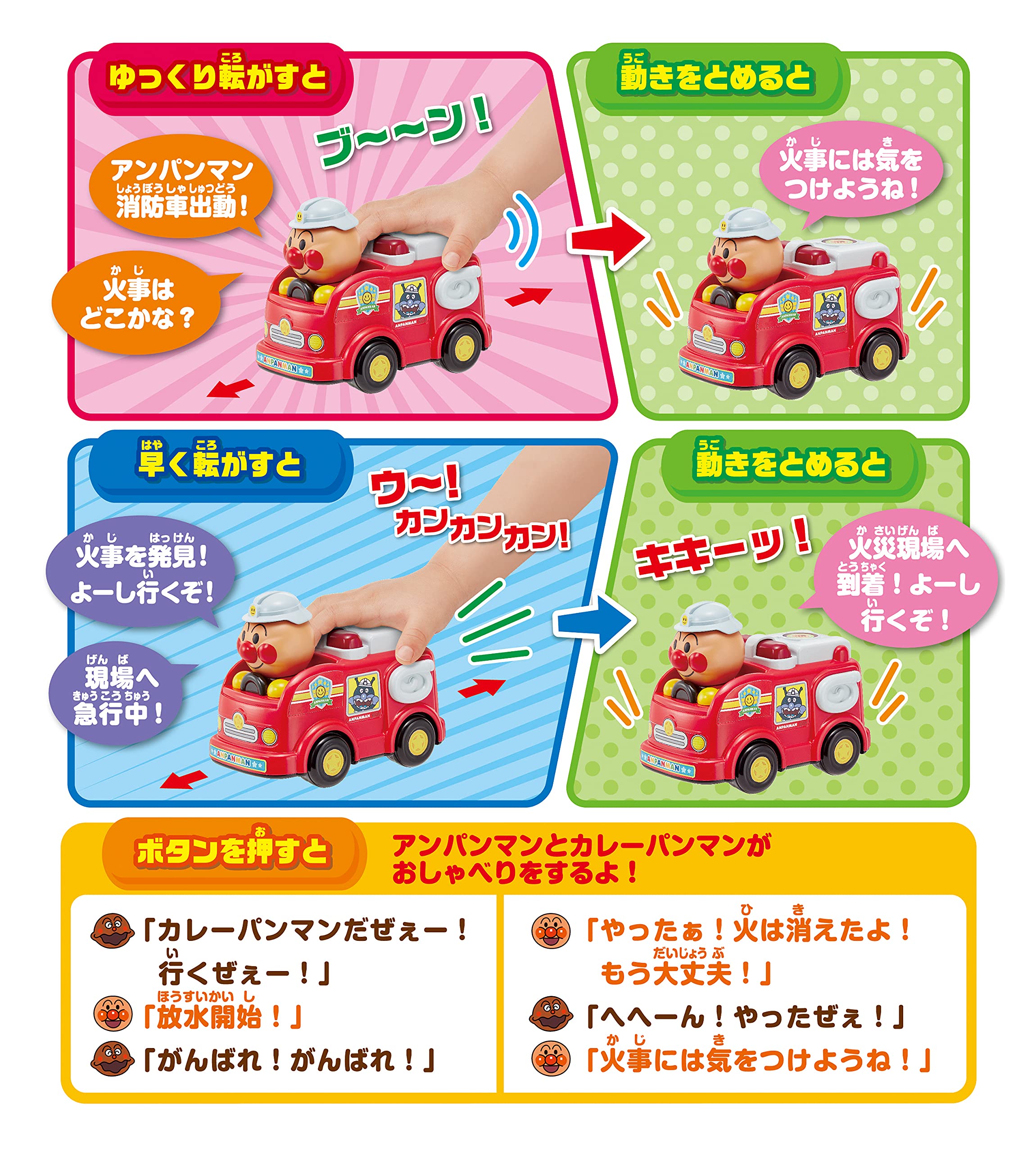 アガツマ(AGATSUMA) アガツマ アンパンマン おしゃべり消防車