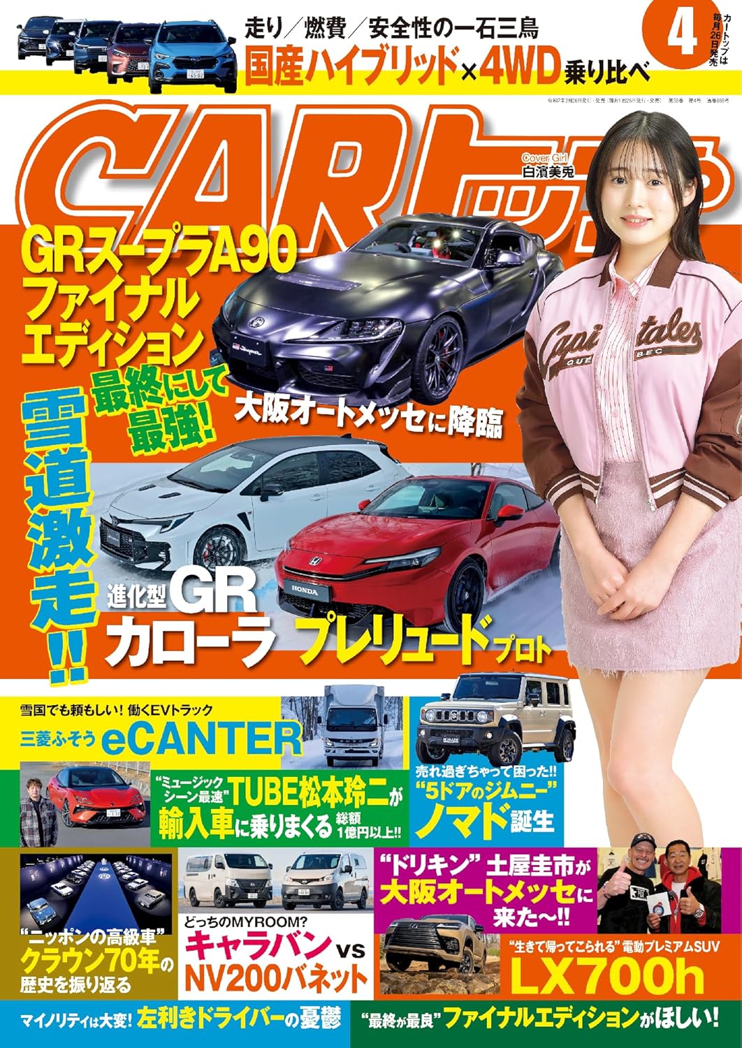 CARトップ (カートップ) 2025年4月号 : Amazon.sg: Books