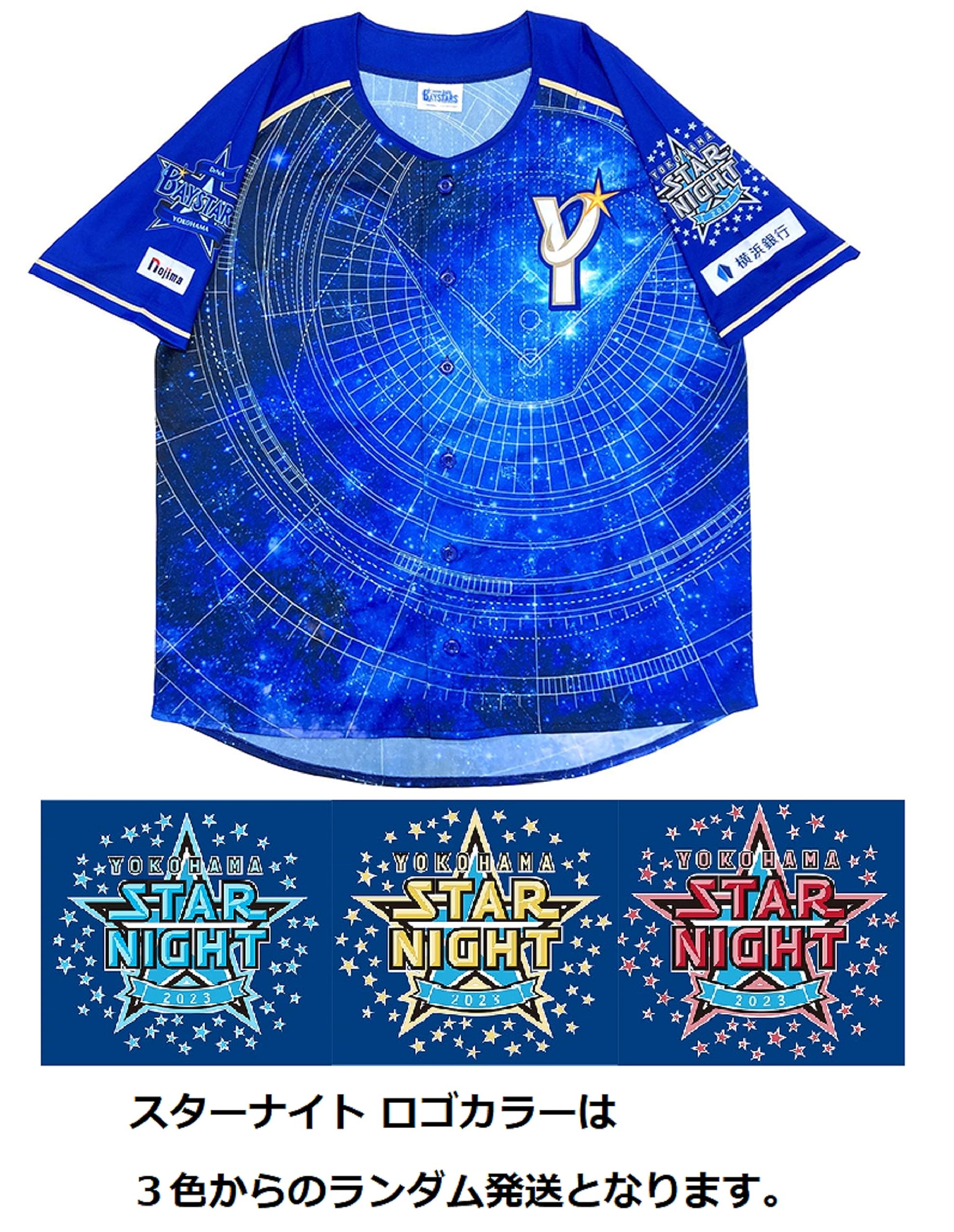 Amazon.co.jp: 横浜DeNA ベイスターズ ユニフォーム スターナイト 2023 