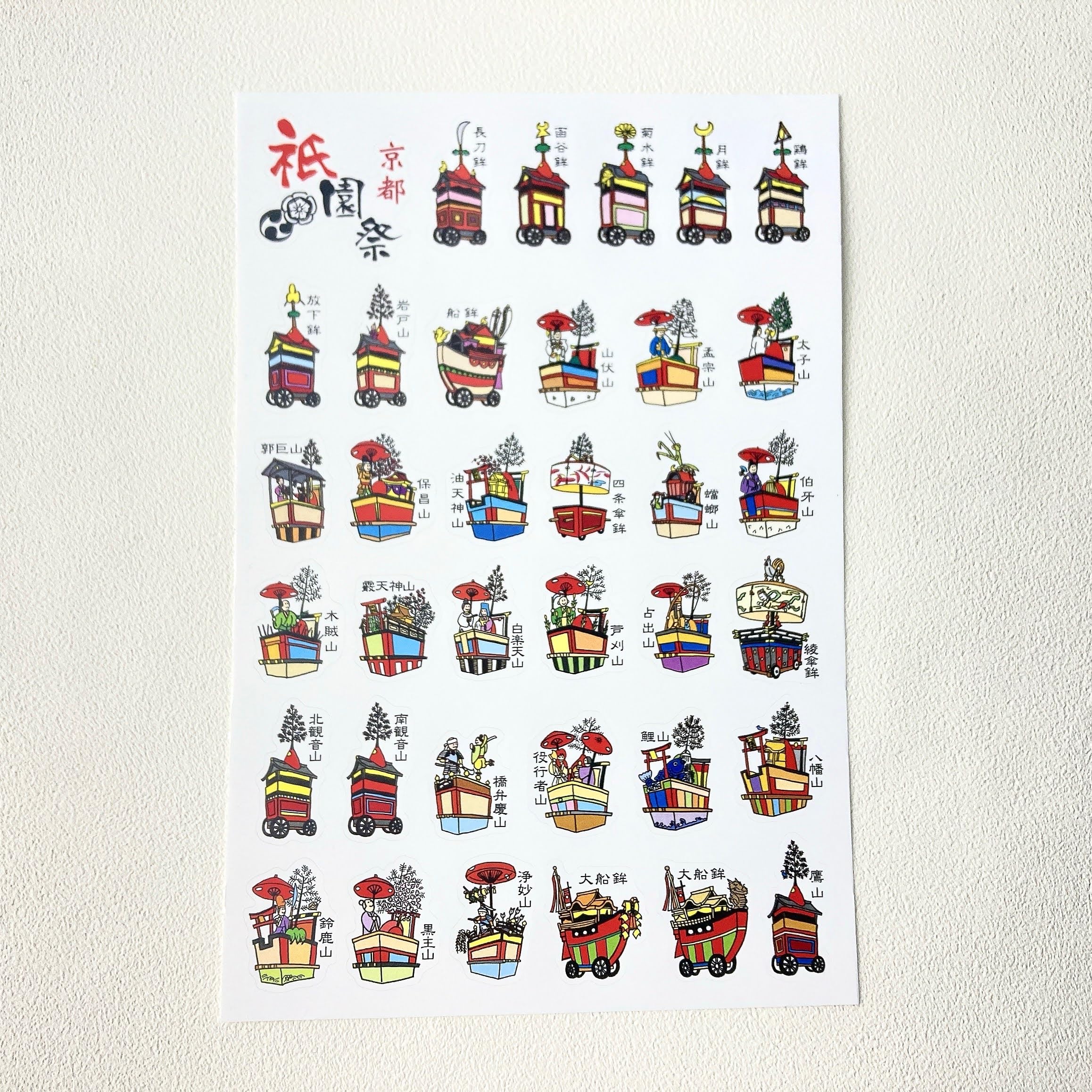 Amazon.co.jp: 祇園祭 山鉾シール 36枚 : 文房具・オフィス用品