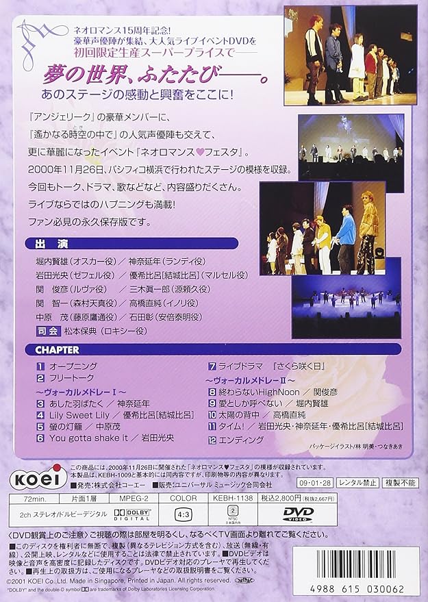 Amazon Co Jp ネオロマンス 15th The Best 2800 ライブビデオ ネオロマンス フェスタ Dvd Dvd ブルーレイ 神奈延年 堀内賢雄 結城比呂 岩田光央 関俊彦 三木眞一郎 関智一 高橋直純 中原茂 石田彰 イベント