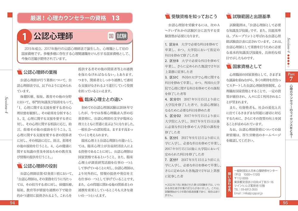 カウンセリング・心理学書籍セット カウンセリング心理学入門 (PHP新書) | 國分 康孝 |本 | 通販