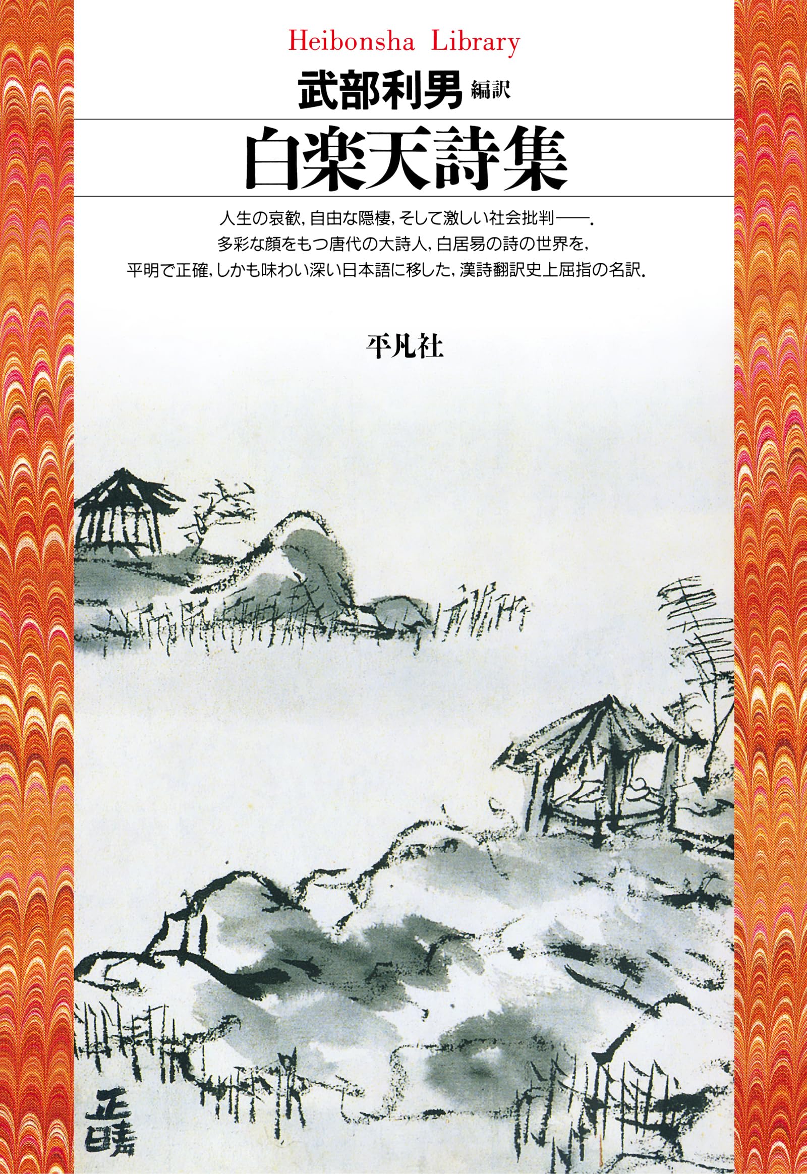 平尾孤徃書折帖 「白楽天詩」 平尾孤徃書折帖 「白楽天詩」