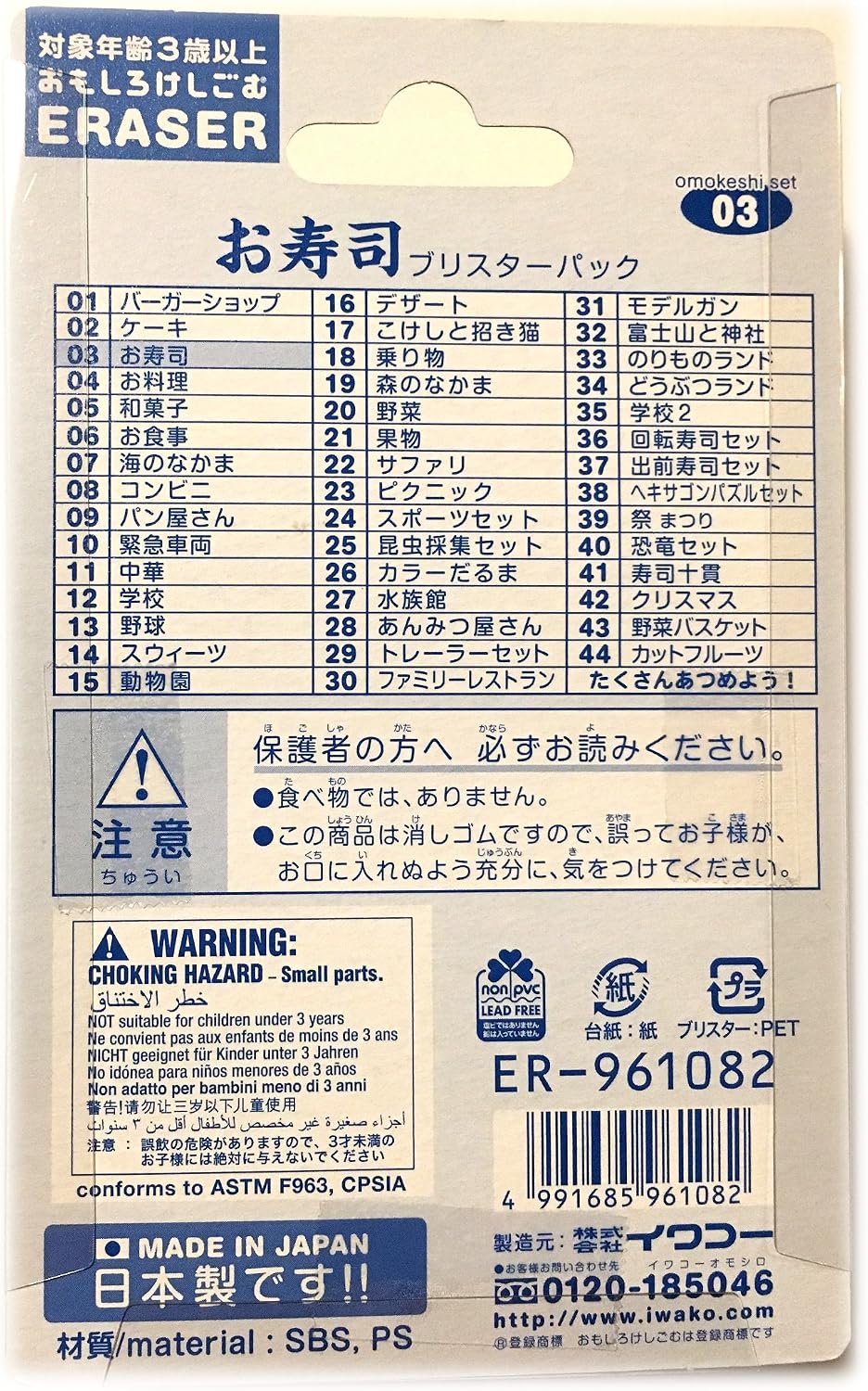 Iwako Japanese Eraser Set - Sushi Assortment image 2