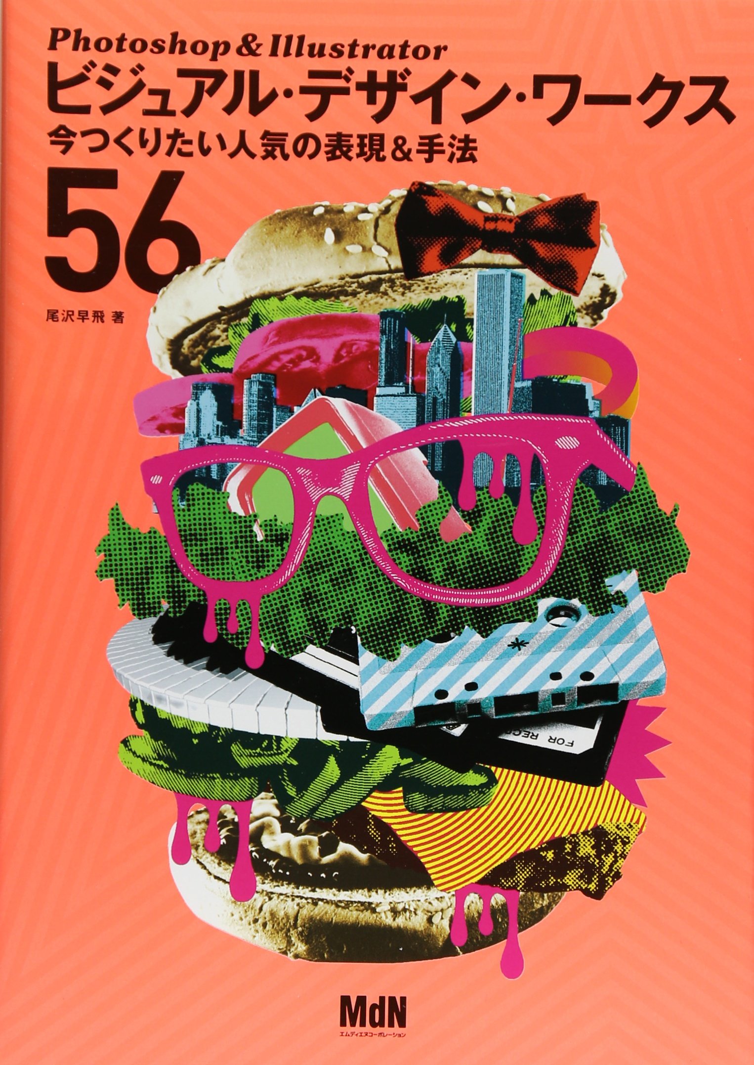 Photoshop&Illustrator ビジュアル・デザイン・ワークス 今