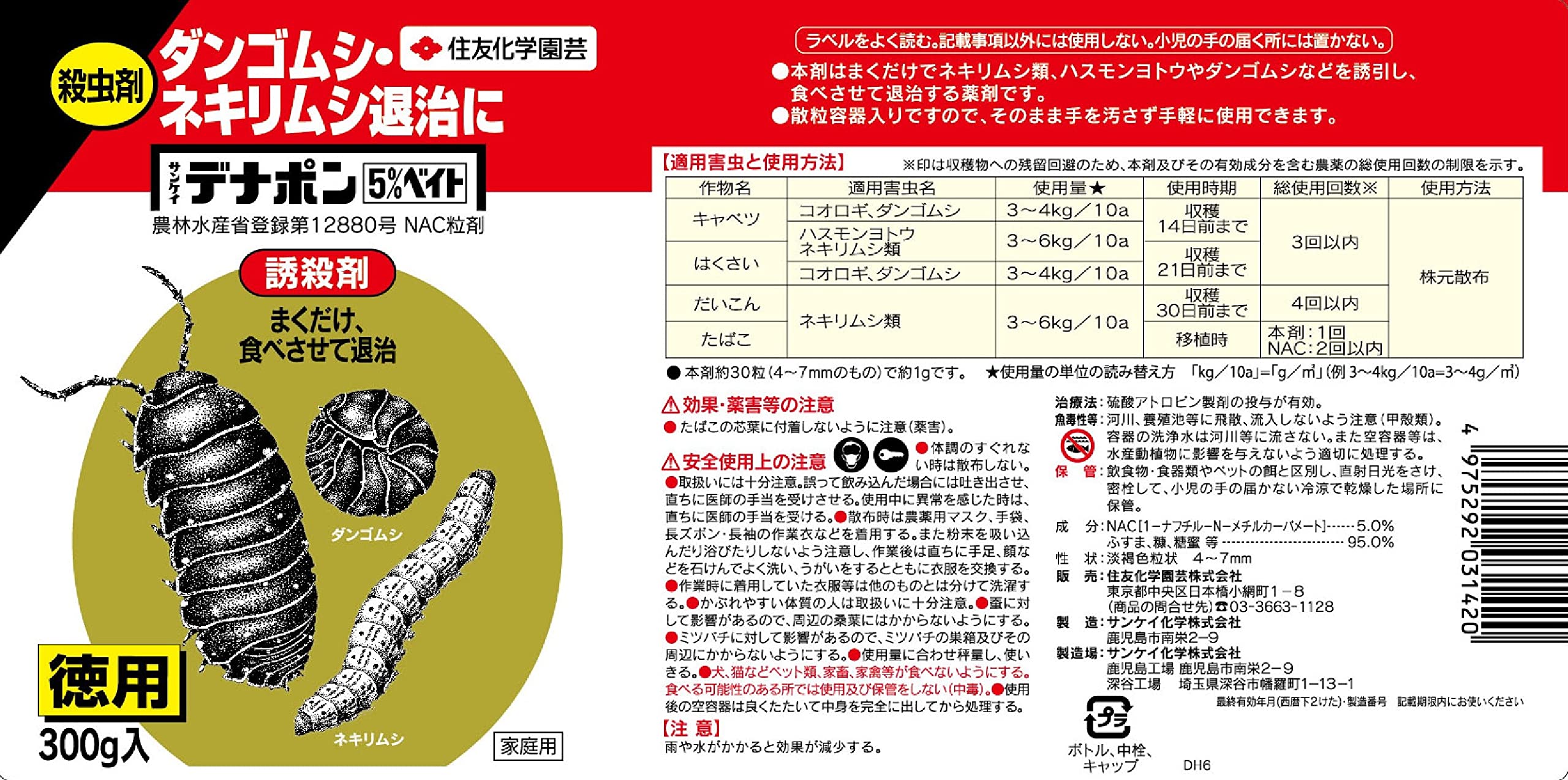 住友化学園芸 不快害虫剤 サンケイデナポン5%ベイト 300g