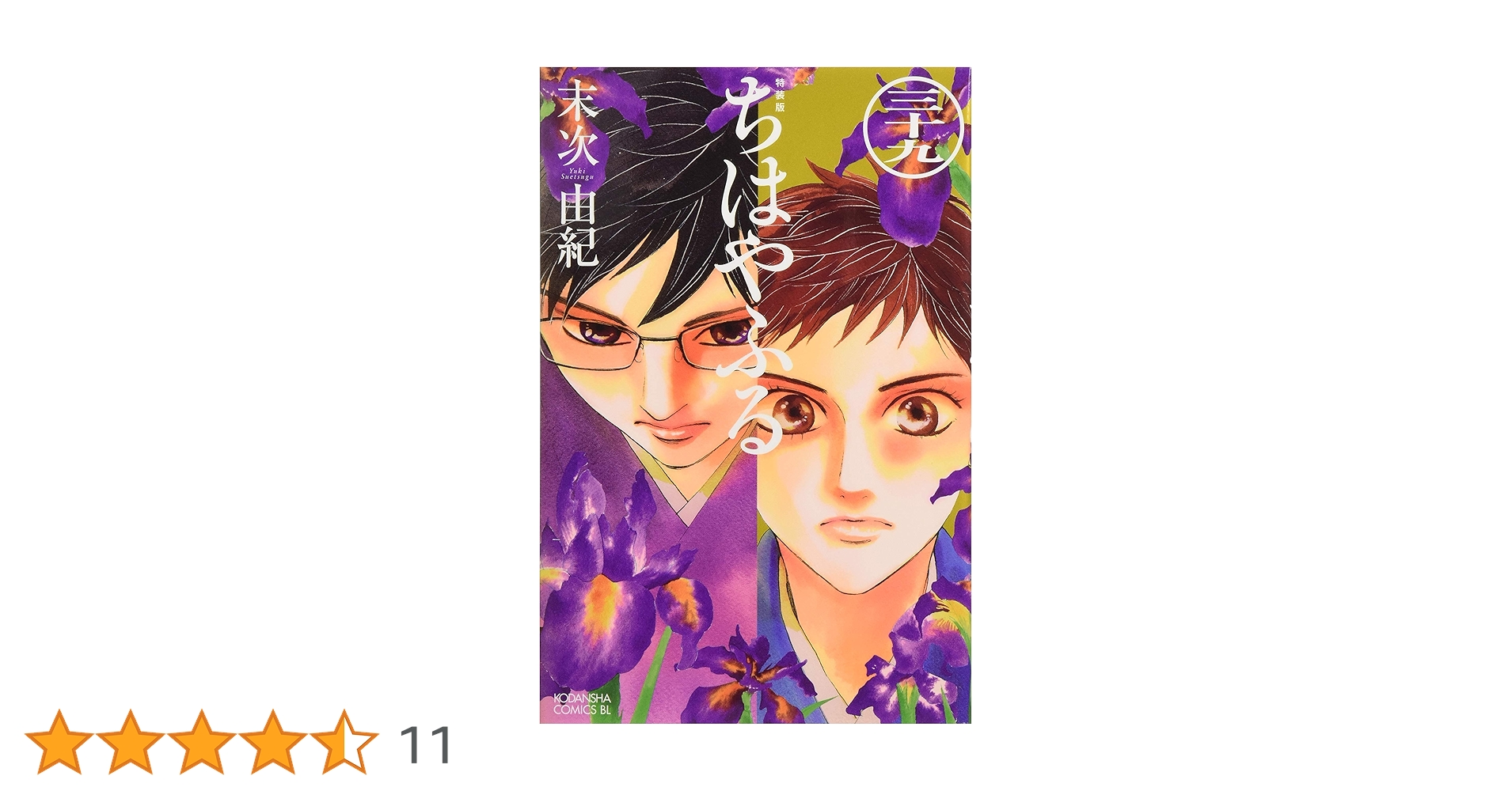ちはやふる(39)特装版 (プレミアムKC) | 末次 由紀 |本 | 通販