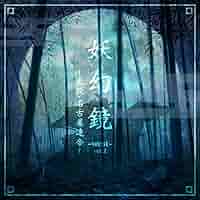 妖幻鏡-WEST- The Conquest of NANIWA [CD] Amazon.co.jp: 妖幻
