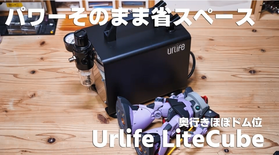 urlife LiteCube エアコンプレッサー Amazon.co.jp: urlife コンプレッサー 小型 A4の半分でも 高圧域 安定