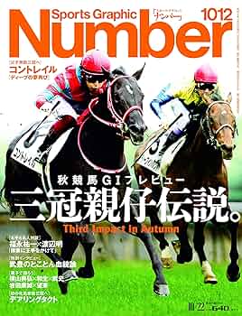 Number(ナンバー)1012号「三冠親仔伝説。」 (Sports Graphic