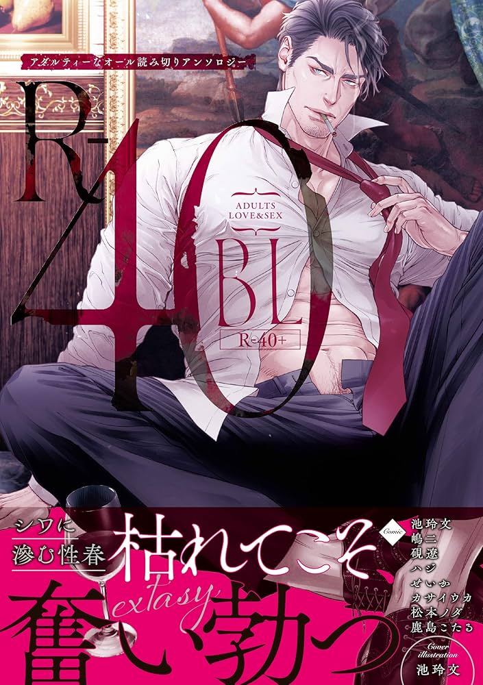 BLコミックス40冊　　ギヴン他 R-40BL (DAISY COMICS) | 池玲文, 嶋二, 硯遼, ハジ, せいか