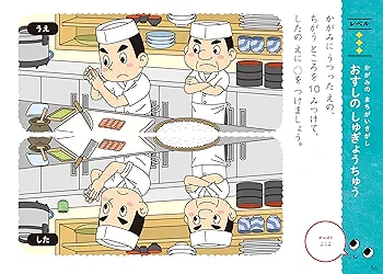 おすしドリル 6歳 まちがいさがし | 学研プラス |本 | 通販 | Amazon