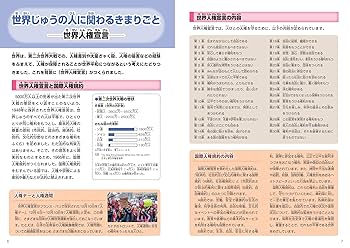 人ある限り人権を。―いま、人権は…世界の差別、日本の差別 今、問われる日本の人種差別撤廃―国連審査とNGOの取り組み (現代