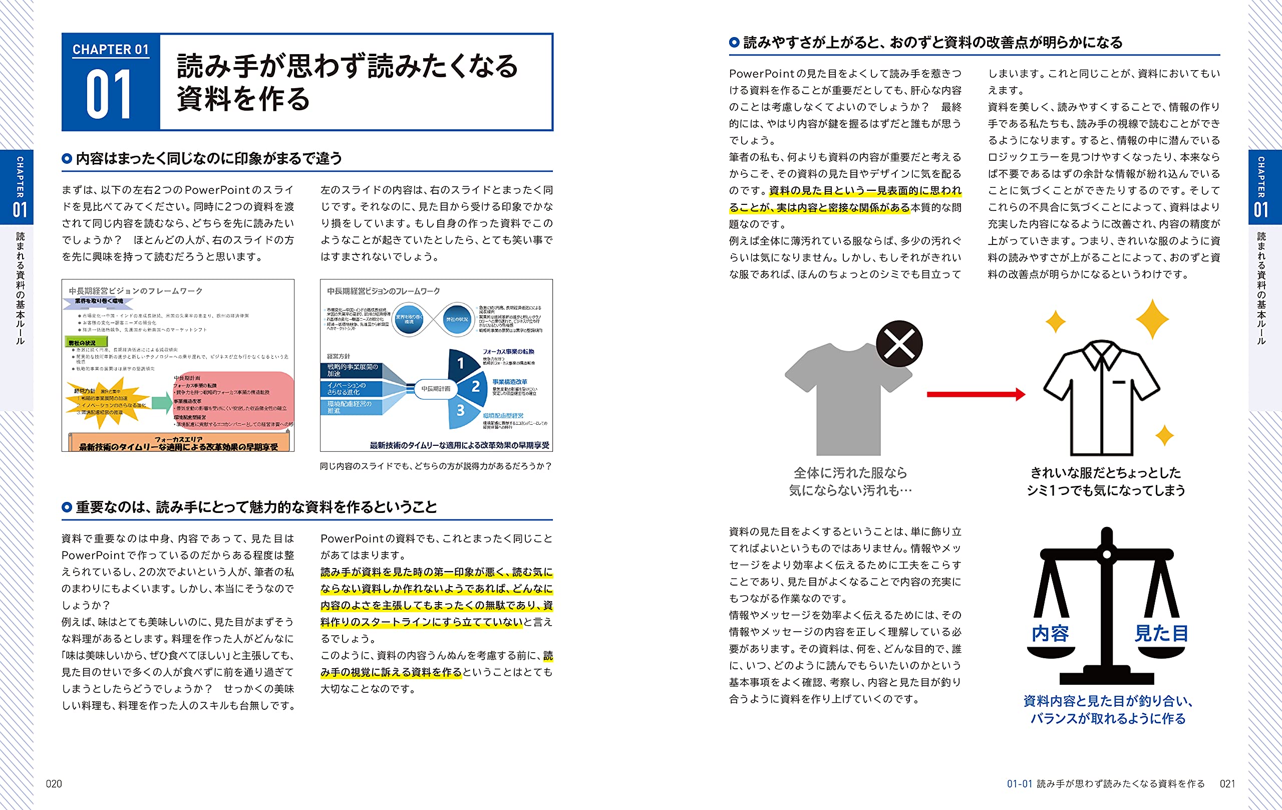 PowerPoint 「最強」資料のデザイン教科書