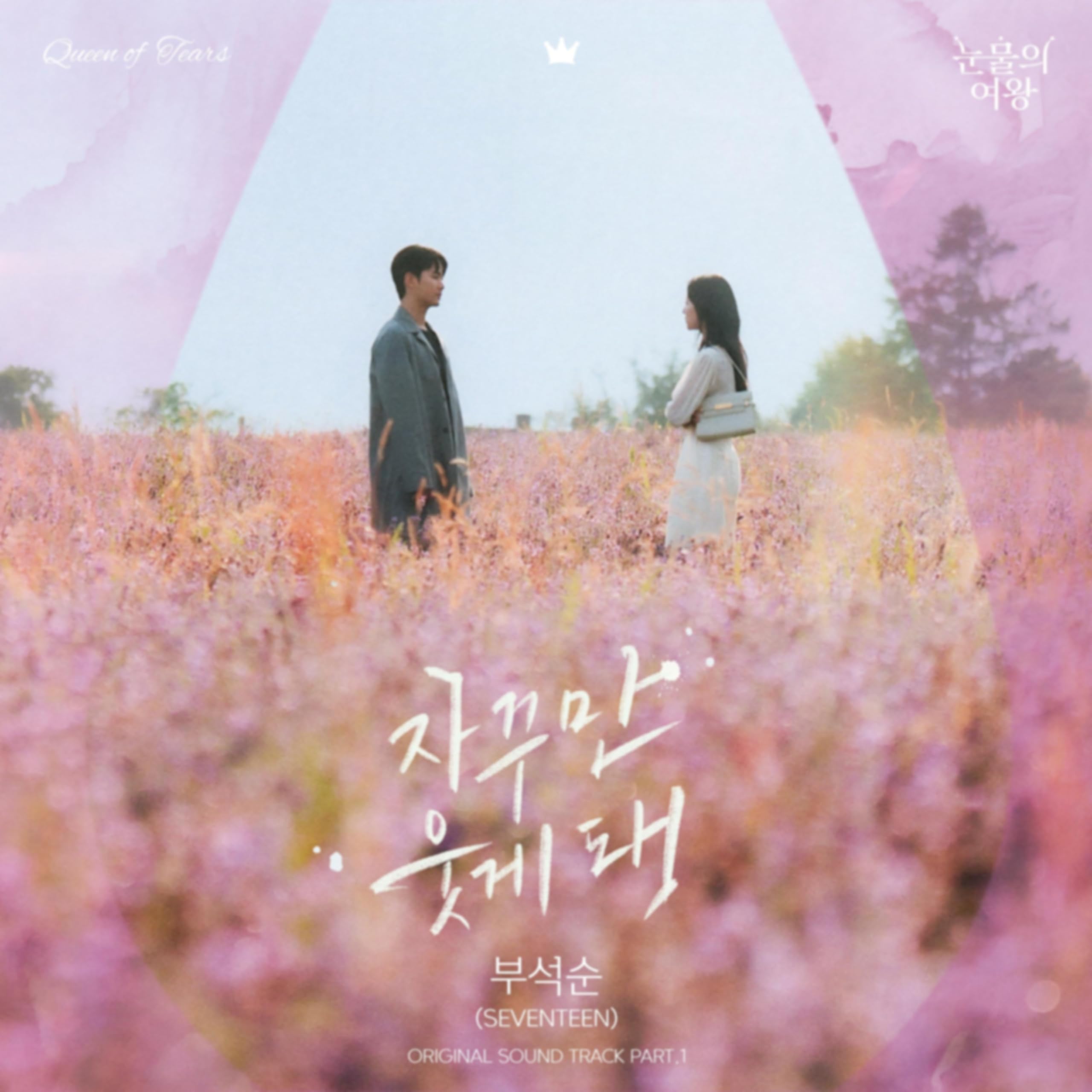 韓国ドラマ「涙の女王」Queen of Tears DVD+OST オリジナル サウンドトラック DV 韓国ドラマ「涙の女王」Queen of Tears DVD+OST オリジナル サウンドトラック DV
