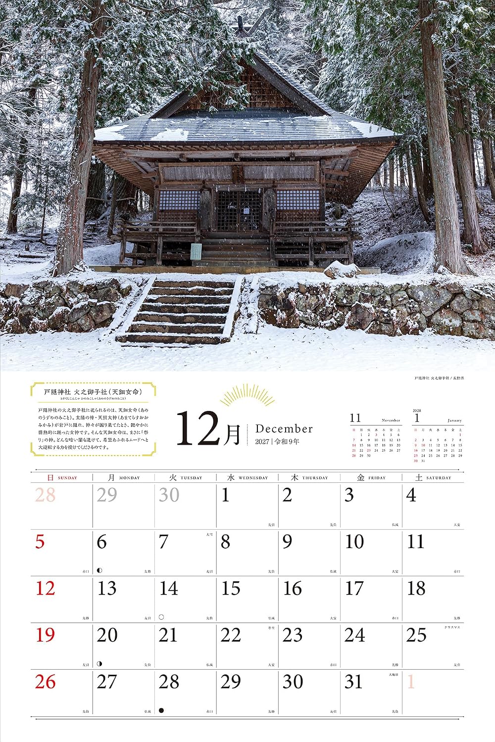 2027年 開運 神社カレンダー(スマホ待ち受け画像・壁紙データ付き) 羽賀ヒカル (監修) - 画像 (15)