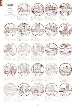 Amazon.co.jp: 風景印2024 第11版 : 武田 聡: 本