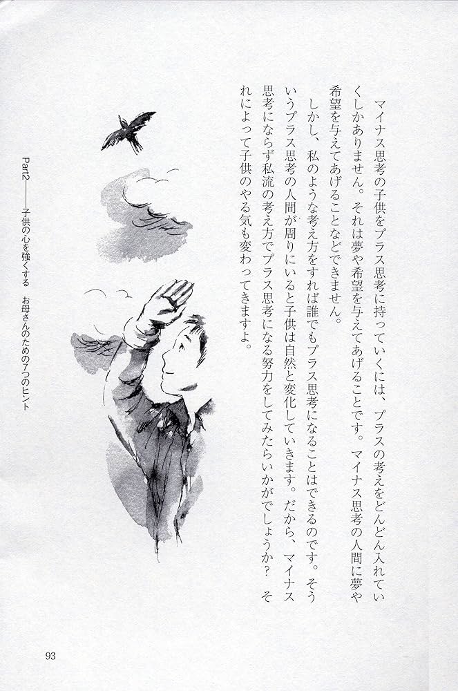 【中古】 お母さんに伝えたい息子の心を取り戻す１０のヒント 不登校・高校中退・家庭内暴力・ひきこもりから子供を/現代書林/伴茂樹 お母さんに伝えたい息子の心を取り戻す10のヒント 不登校