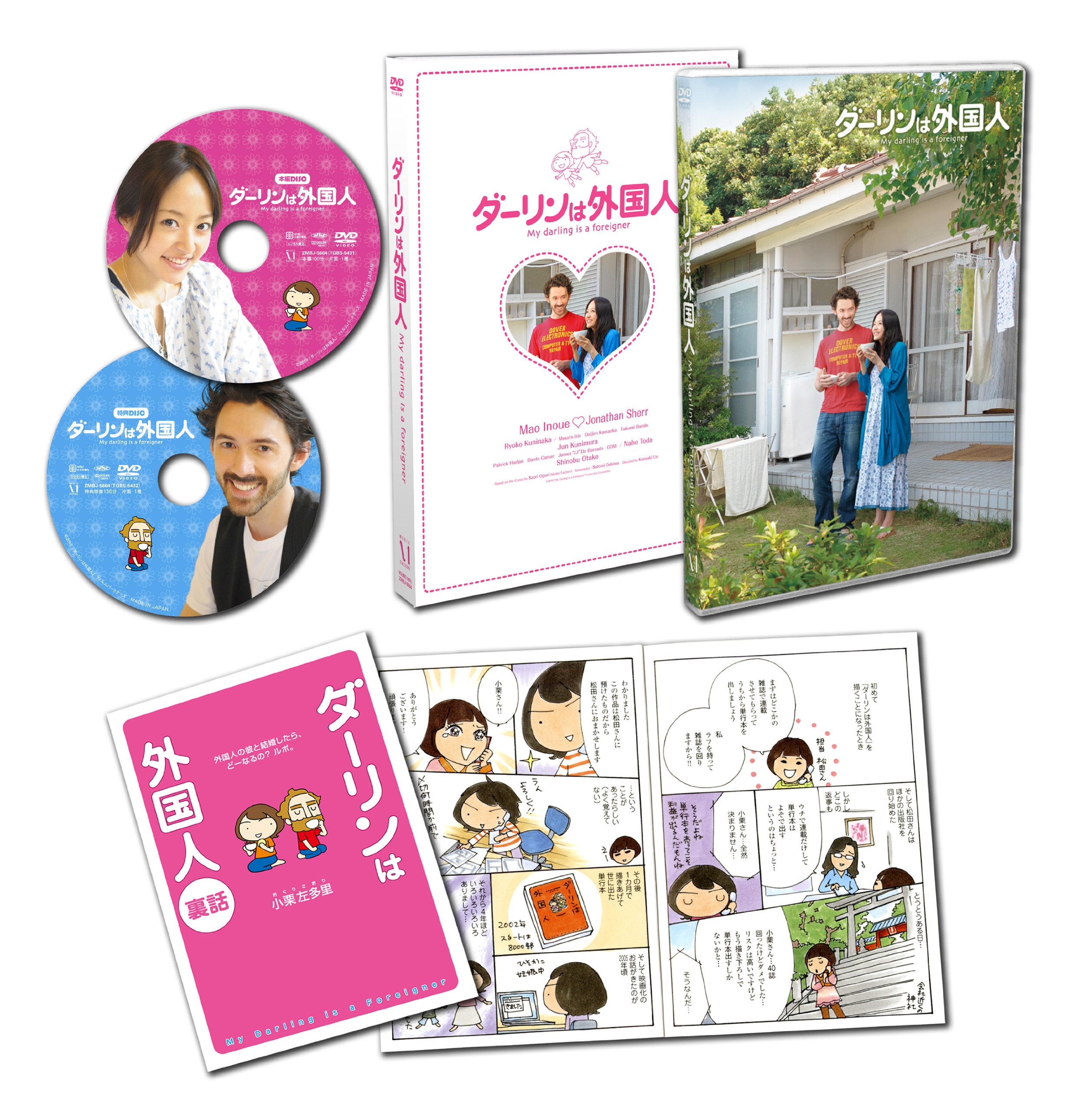 Amazon.com: ダーリンは外国人 [DVD] : Movies & TV