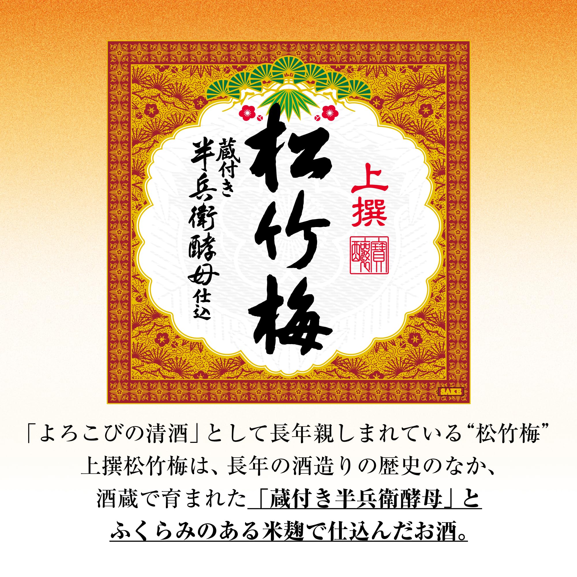 松竹梅 法隆寺 秀山 共箱 M1524 松竹梅 法隆寺 秀山 共箱 M1524 松竹梅