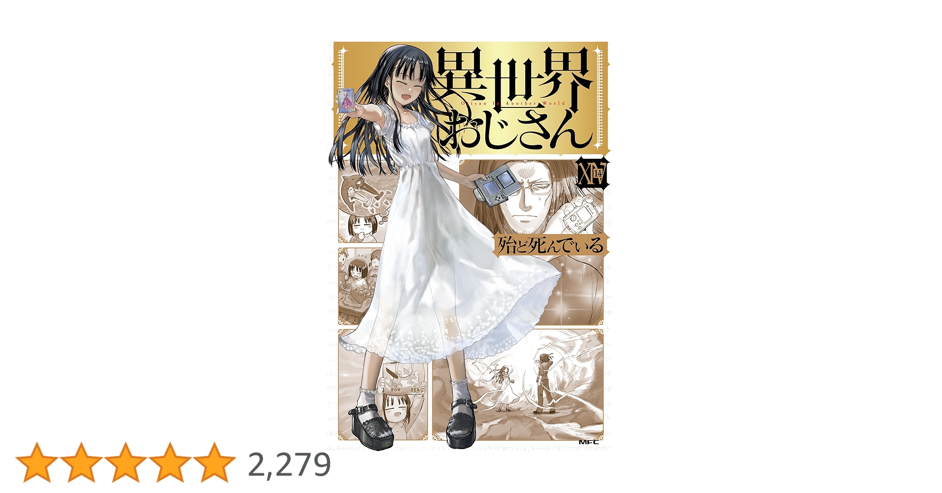 異世界おじさん　全14巻セット最新刊 新品 / 異世界おじさん (1-14巻 最新刊) 全巻セット : 漫画全巻