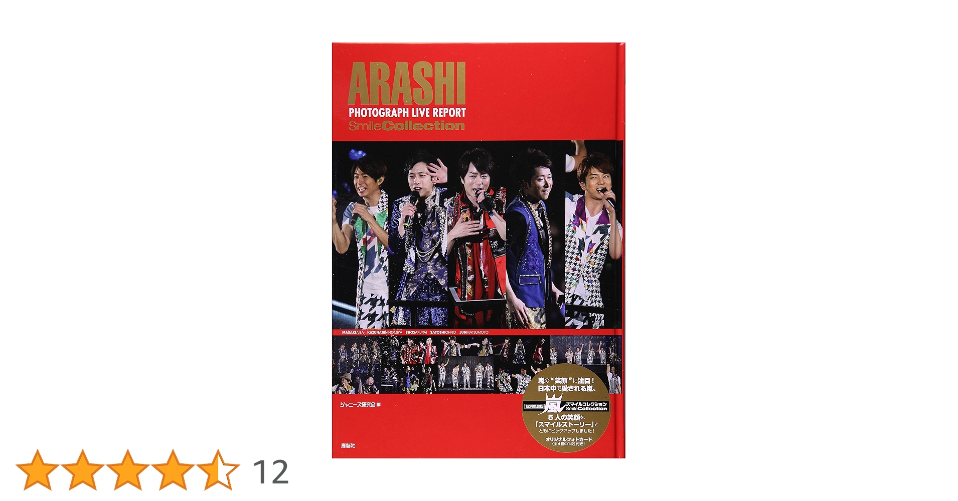 嵐 文庫本 Amazon.co.jp: 【特別愛蔵版】嵐スマイルコレクション